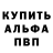 Альфа ПВП крисы CK Tristian Sanchez